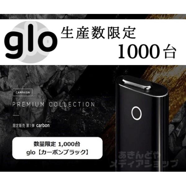 グロープレミアムコレクション第一弾カーボン