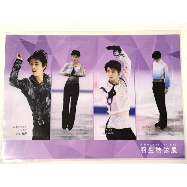 羽生結弦羽生結弦展透明ブックマーカーグッズ4枚セット×全3種全種