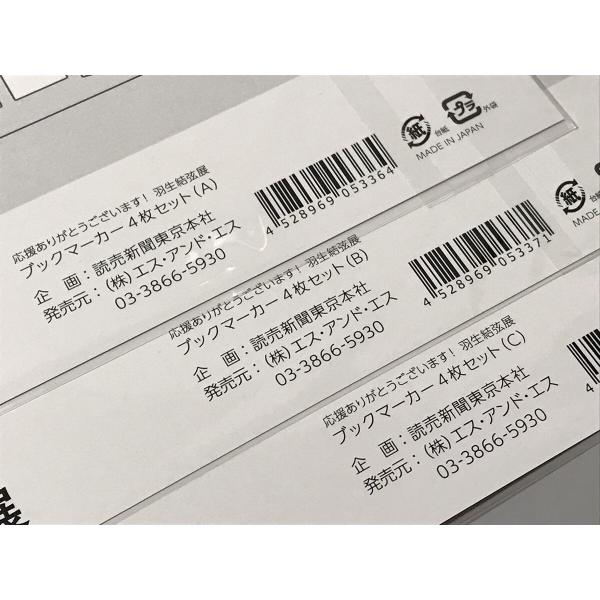 羽生結弦 羽生結弦展 透明ブックマーカー グッズ 4枚セット×全3種 全種