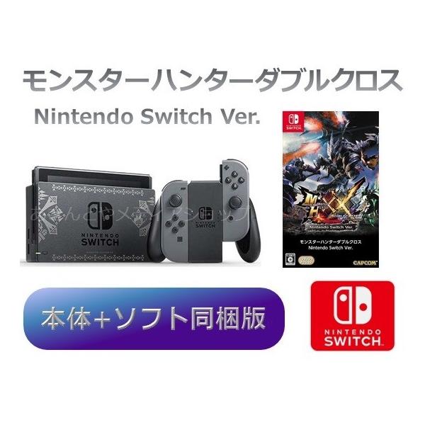 モンスターハンターダブルクロス Nintendo Switch Ver. スペシャル ...