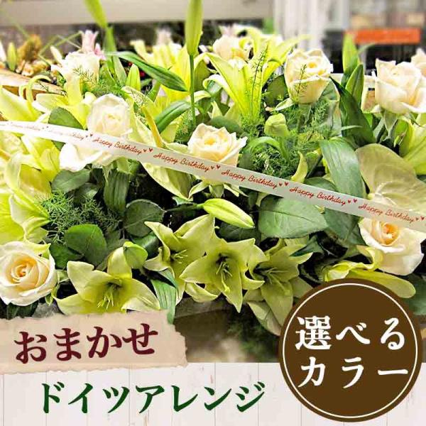 花 花キューピット 花束 開店祝い お花 フラワーアレンジ ドイツ