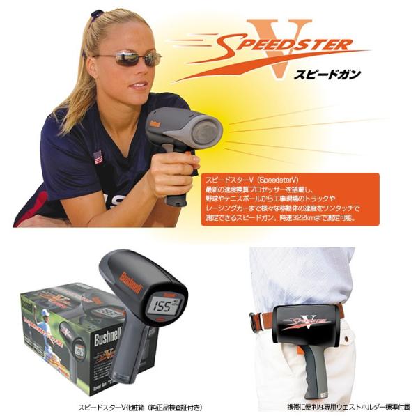 ブッシュネル スピードスターV スピード測定器 Bushnell 当店限定6ヶ月延長保証 スピードガン 野球 デジタル