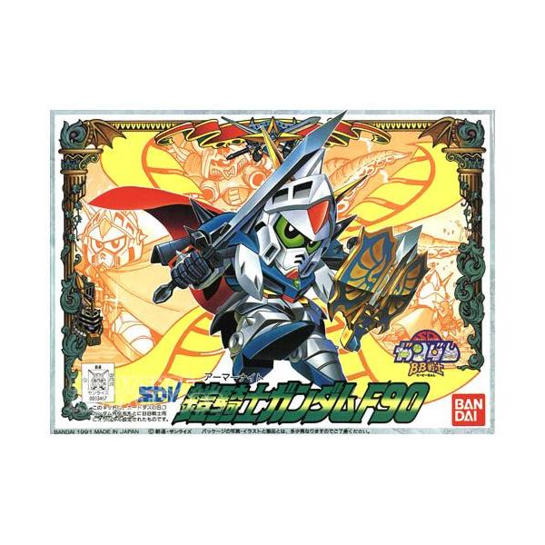 SDガンダム BB戦士81 鎧騎士ガンダムF90 [プラモデル] /【Buyee
