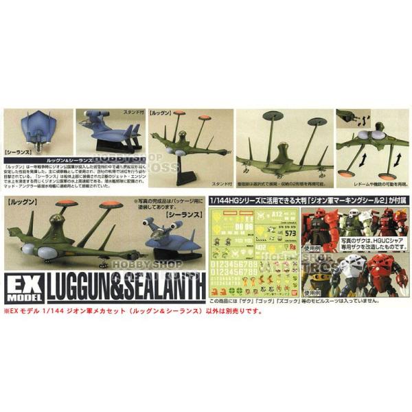 【EX】1/144ルッグン　ガンプラ　ジャンク　組立済み ガンプラ】EXモデル 1/144 ジオン軍メカセット(ルッグン