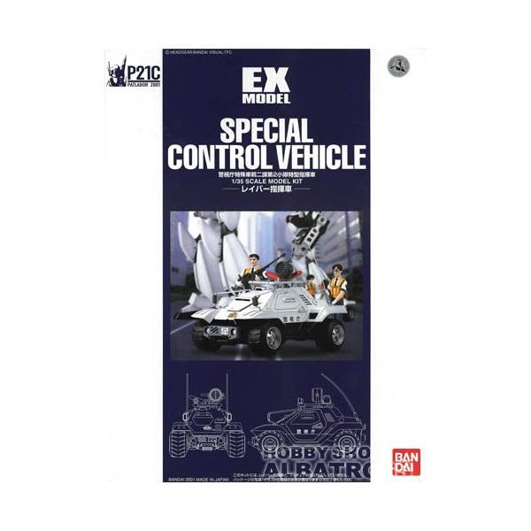 機動警察パトレイバー EXモデル1/35 レイバー指揮車 [プラモデル 