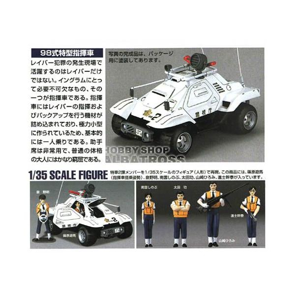 機動警察パトレイバー EXモデル1/35 レイバー指揮車 [プラモデル 