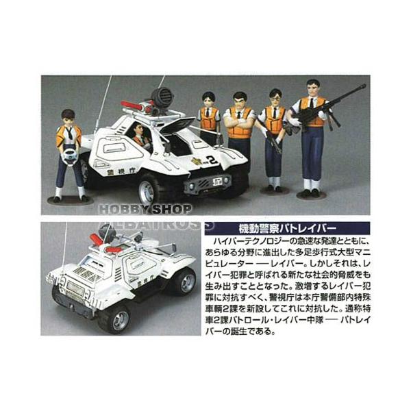 機動警察パトレイバー EXモデル1/35 レイバー指揮車 [プラモデル 