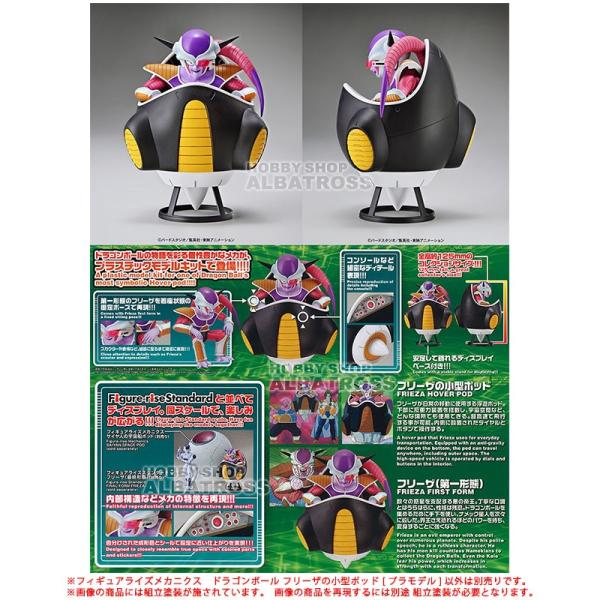 ドラゴンボール　フリーザ 小型ポッド 予約受付商品】ドリームトミカ トミカ×ドラゴンボール フリーザ