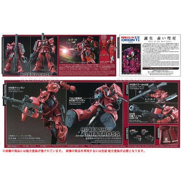MS-06S シャア専用ザクII 「機動戦士ガンダム THE ORIGIN」 機動戦士ガンダムTHE ORIGIN』より、 “シャア専用ザク2