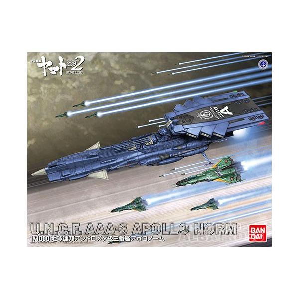 宇宙戦艦ヤマト2202 1/1000 地球連邦アンドロメダ級三番艦アポロノーム