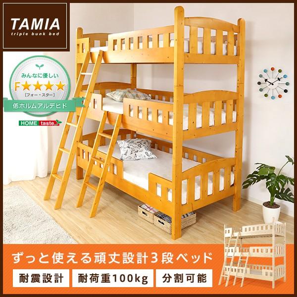 ベッド 木製3段ベッド トリプルベッド 低ホルムアルデヒド 2段ベッド 