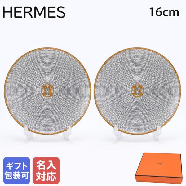エルメス モザイク ヴァンキャトル 026012P 16cm ブレッド