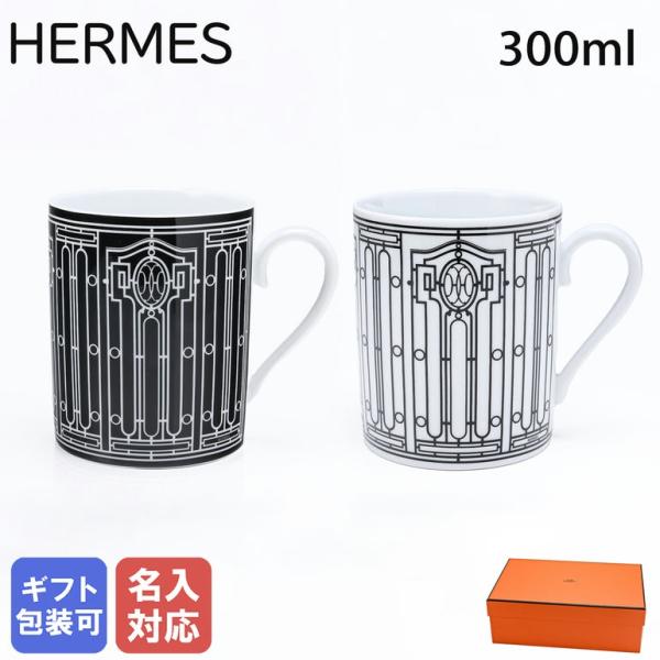 エルメス マグカップ ペア H DECO Hデコ アッシュデコ ブラック ホワイト 300ml 37135P 名入れ可（工賃別売り） /【Buyee】