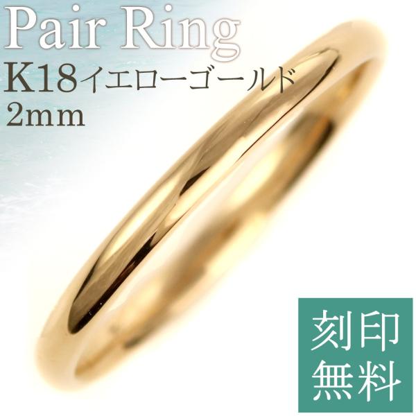 結婚指輪 イエローゴールド 18k 安い 格安 シンプル ペアリング マリッジリング メンズ レディース オーダー /【Buyee】