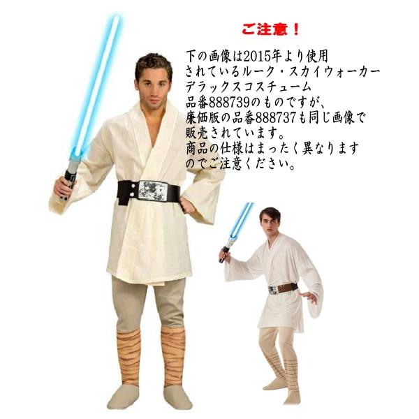 ルーク・スカイウォーカー デラックスコスチューム ハロウィン 衣装