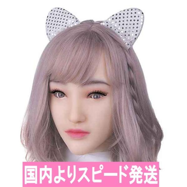 女装グッズシリコン フィメールマスク リアル色白美少女 変装マスク