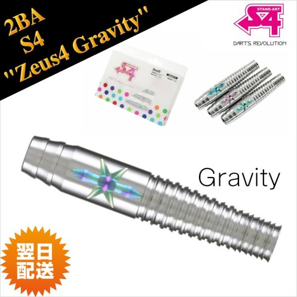 バレル【エスフォー】ゼウス4 グラビティ ゴールド｜ダーツ用品