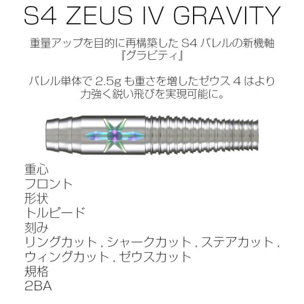 S4 ZEUS4 Gravity 2BA 19.0g(バレルのみ) 前重心 エスフォー ゼウス4