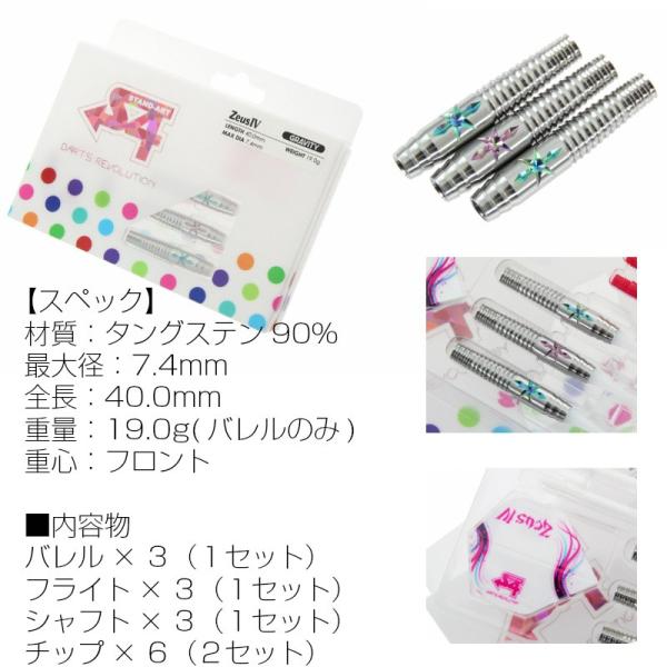 【美品】S4　ZEUS4 GRAVITY S4 ZEUS4 Gravity 2BA 19.0g(バレルのみ) 前重心 エスフォー