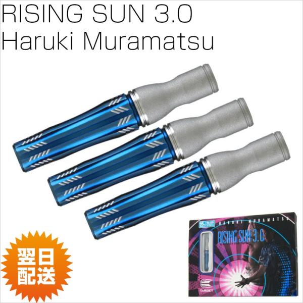 RISING SUN 3.0 2BA ライジングサン（ダーツ > ソフトダーツ