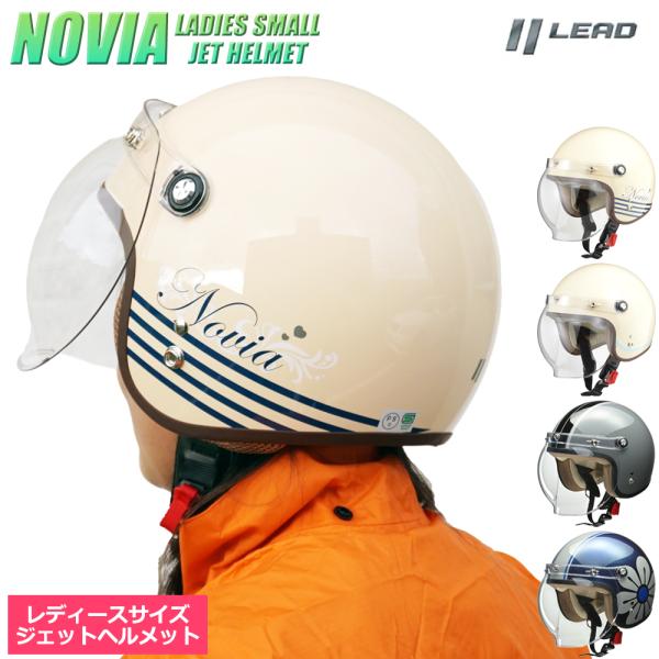 ヘルメット バイク ジェットヘルメット レディース LEAD リード工業