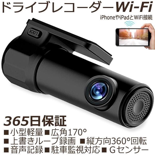 ドライブレコーダー wifi スマホ連携 iPhone用 小型 モニターなし ドラレコ 駐車監視 衝撃感知 後付け 電源 シガーソケット 本体 前  広角 音声 録画 コンパクト /【Buyee】