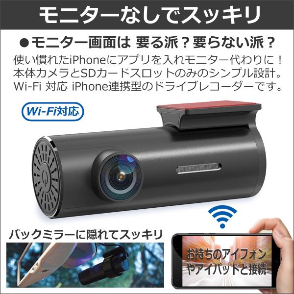 ドライブレコーダー wifi スマホ連携 iPhone用 小型 モニターなし