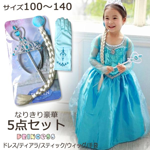 なりきり プリンセス ドレス アナ雪 子供 ハロウィン 衣装 ワンピース