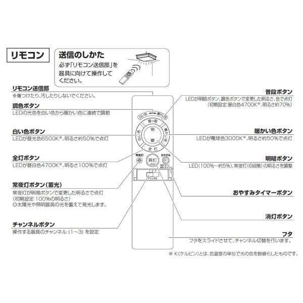 パナソニック 照明器具用リモコン ＬＥＤシーリングライト用 電池付属 調光・調色タイプ