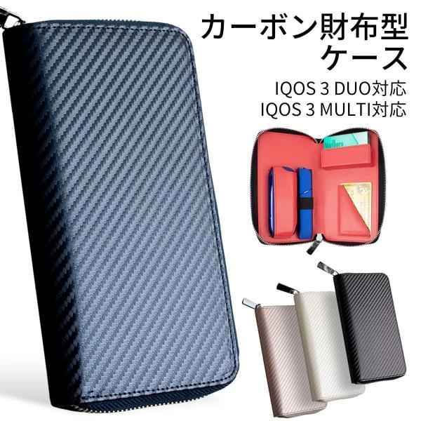 IQOS3 DUO IQOS lili IQOS3 MULTI 対応ケース手帳型カーボンレザー