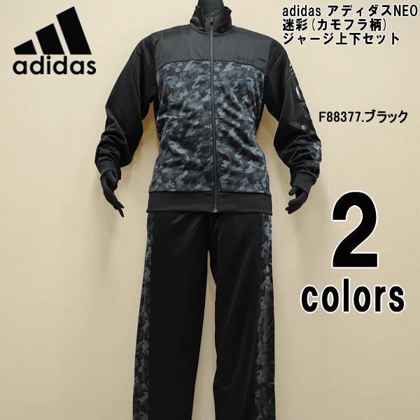 送料無料】adidas アディダスNEO 迷彩(カモフラ柄)メンズ ジャージ上下