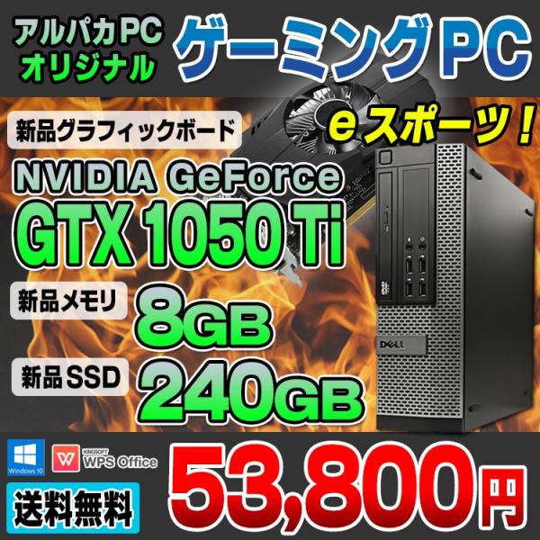 ゲーミングPC eスポーツ GeForce GTX 1050 Ti DELL Optiplex シリーズ