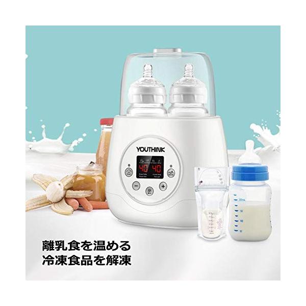 YOUTHINK 多機能ボトルウォーマー 哺乳瓶ウォーマー 温乳器 ミルク
