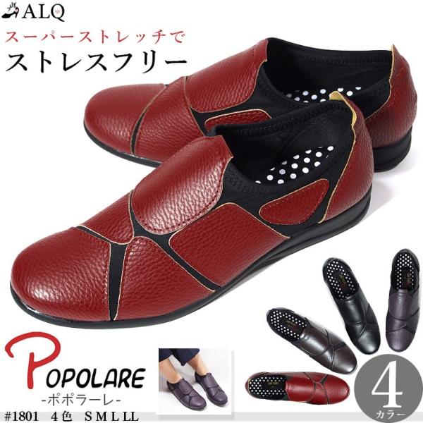 ポポラーレ POPOLARE ストレスフリーなスーパーストレッチ