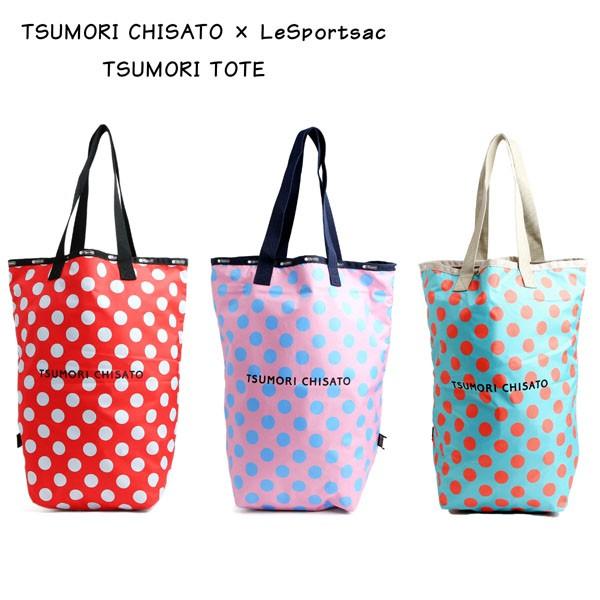 レスポートサック LeSportsac 限定 レスポ TSUMORI CHISATO