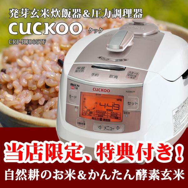 CUCKOO クック New圧力名人 IH CRP-HJ0657F CUCKOO CRP-HJ0657F 圧力名人 圧力炊飯器 〈クック〉NEW圧力名人  発芽玄米炊飯器