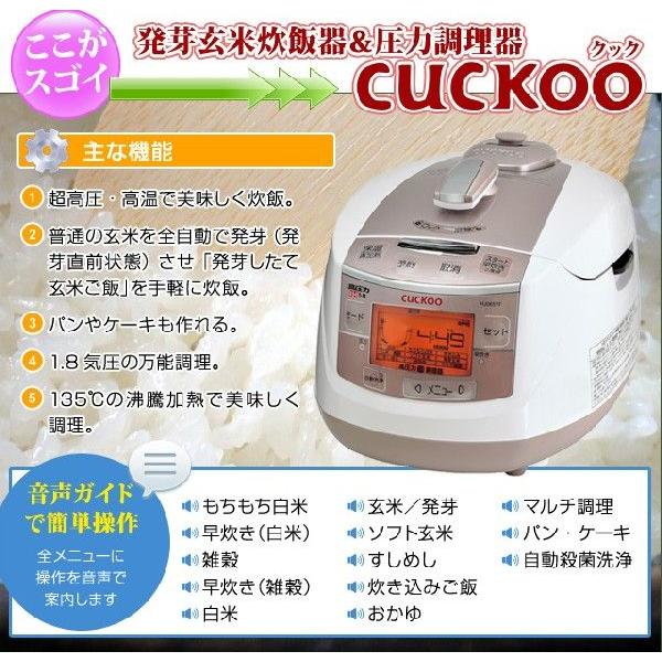 発芽玄米炊飯器＆圧力調理器「cuckoo（クック）」圧力炊飯器（New圧力