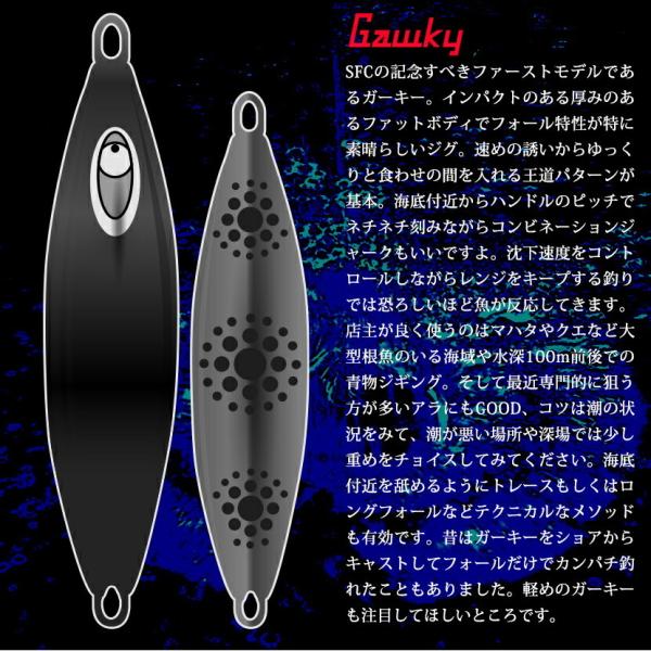 シーフロアコントロール ガーキー 180g AJ別注カラー エッジカラー