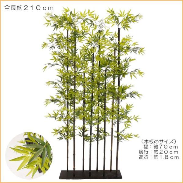 黒竹 8本立 パーテーション 210cm (クロタケ 人工竹 造花 竹林 