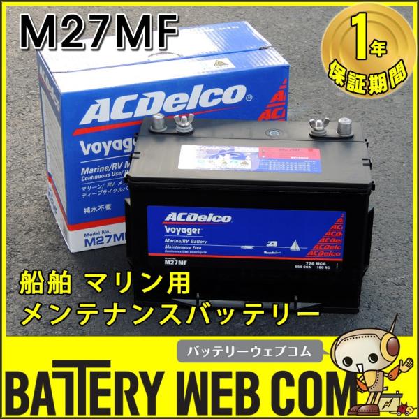 M27 2個セット!! マリン用 新品 ディープサイクルバッテリー