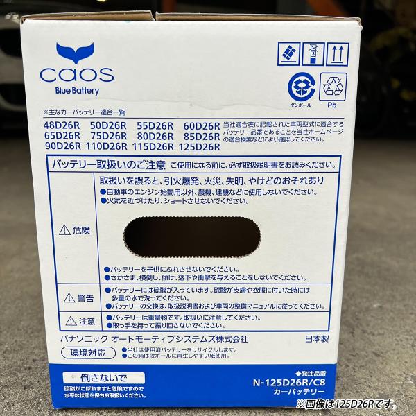 カオス N-125D26L/C8 【ブルーバッテリー安心サポート付 カオス N-125D26L/C8 【ブルーバッテリー安心サポート付