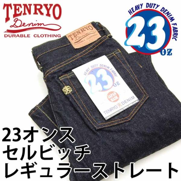 倉敷天領デニム（TENRYO DENIM）23オンスセルビッチ レギュラーストレートジーンズ「TDP233」/ヘビーオンス/23oz/岡山/児島/日本製/  /【Buyee】