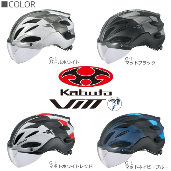 自転車用 ヘルメット OGK Kabuto オージーケーカブト VITT ヴィット