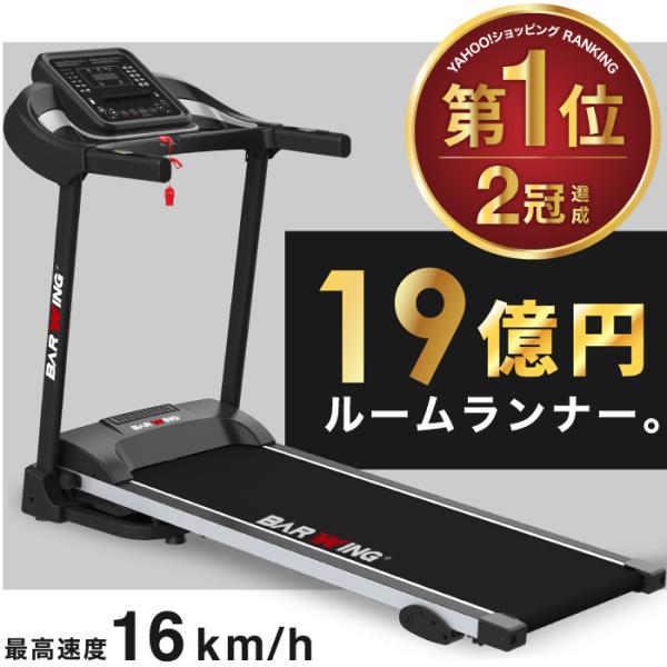 ルームランナー MAX16km/h 電動ルームランナー ランニングマシン トレーニングジム ウォーキングマシン トレッドミル /【Buyee】