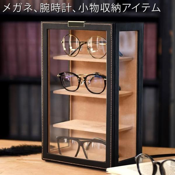 メガネケース眼鏡ケースBOX 保管・収納ボックスメガネ・腕時計ケース