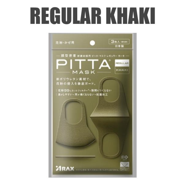 国内発送 ピッタマスク PITTA MASK ピンク ネイビー カーキー