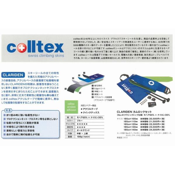 colltex コールテックス　クライミングスキン　185cm×120mm