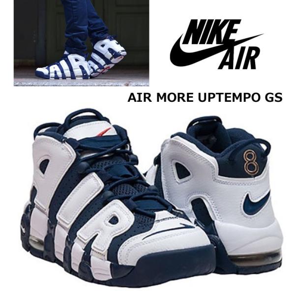 再入荷！NIKE ナイキ AIR MORE UPTEMPO GS モアテン エア モアアップ ...