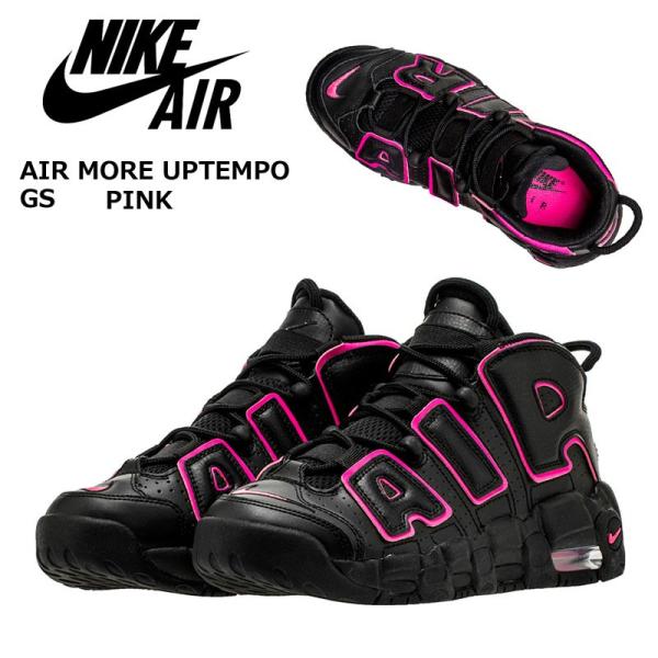 NIKE ナイキ AIR MORE UPTEMPO GS モアテン ピンク エア モア