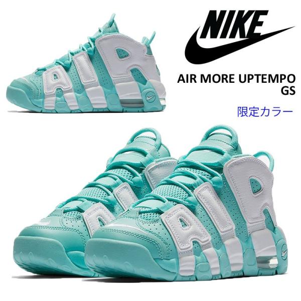 限定カラー Nike GS Air More Uptempo モアテン235cm